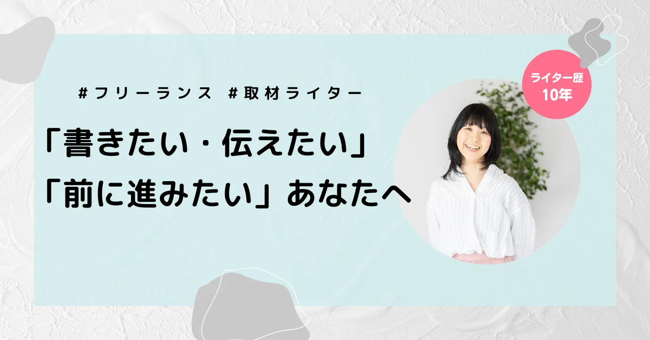 渡辺まりこさんインタビュー記事サムネイル