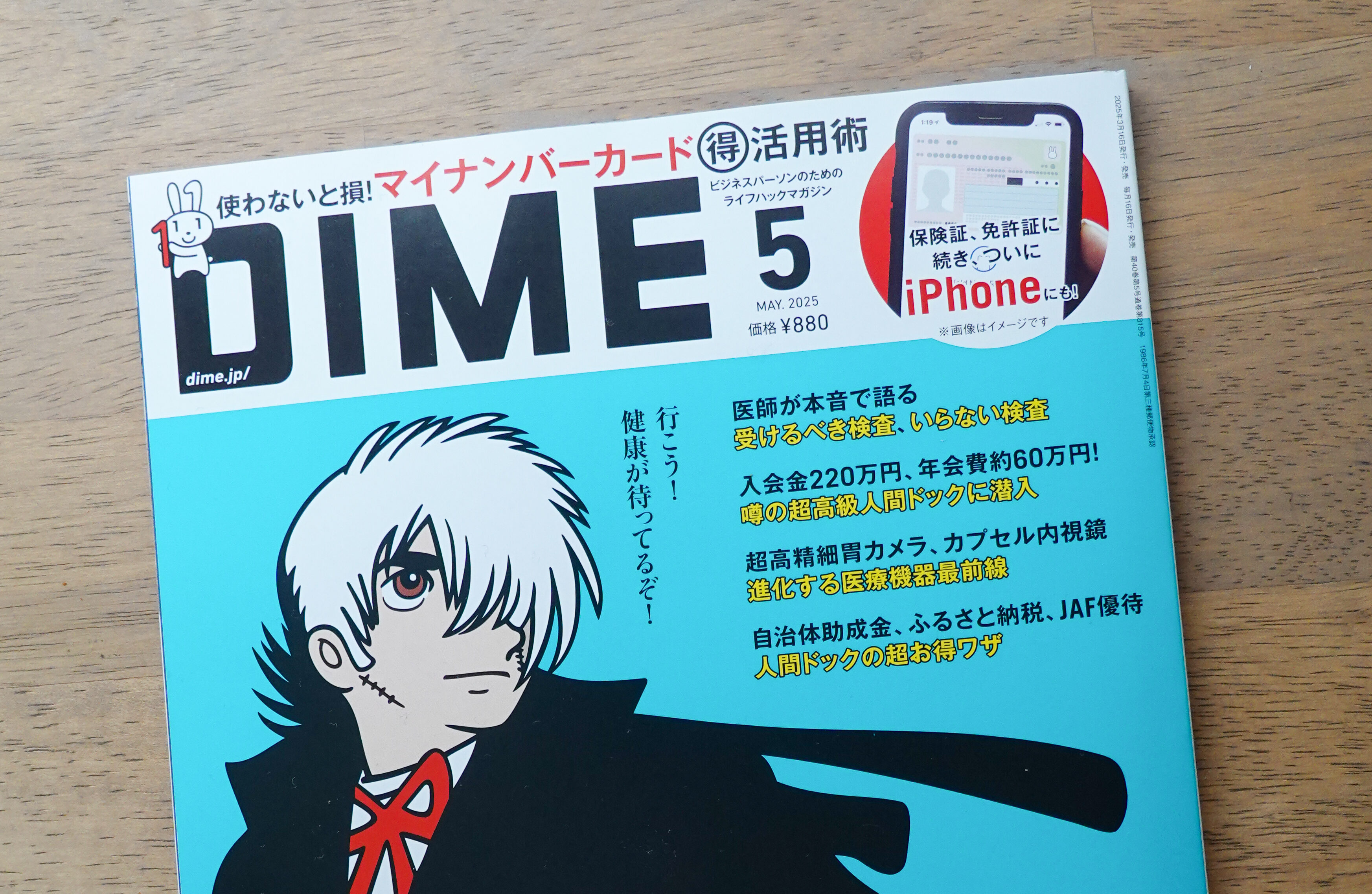 DIME 2025年5月号 インタビュー連載「ハタラキズム -鈴鹿央士」(P84-87)