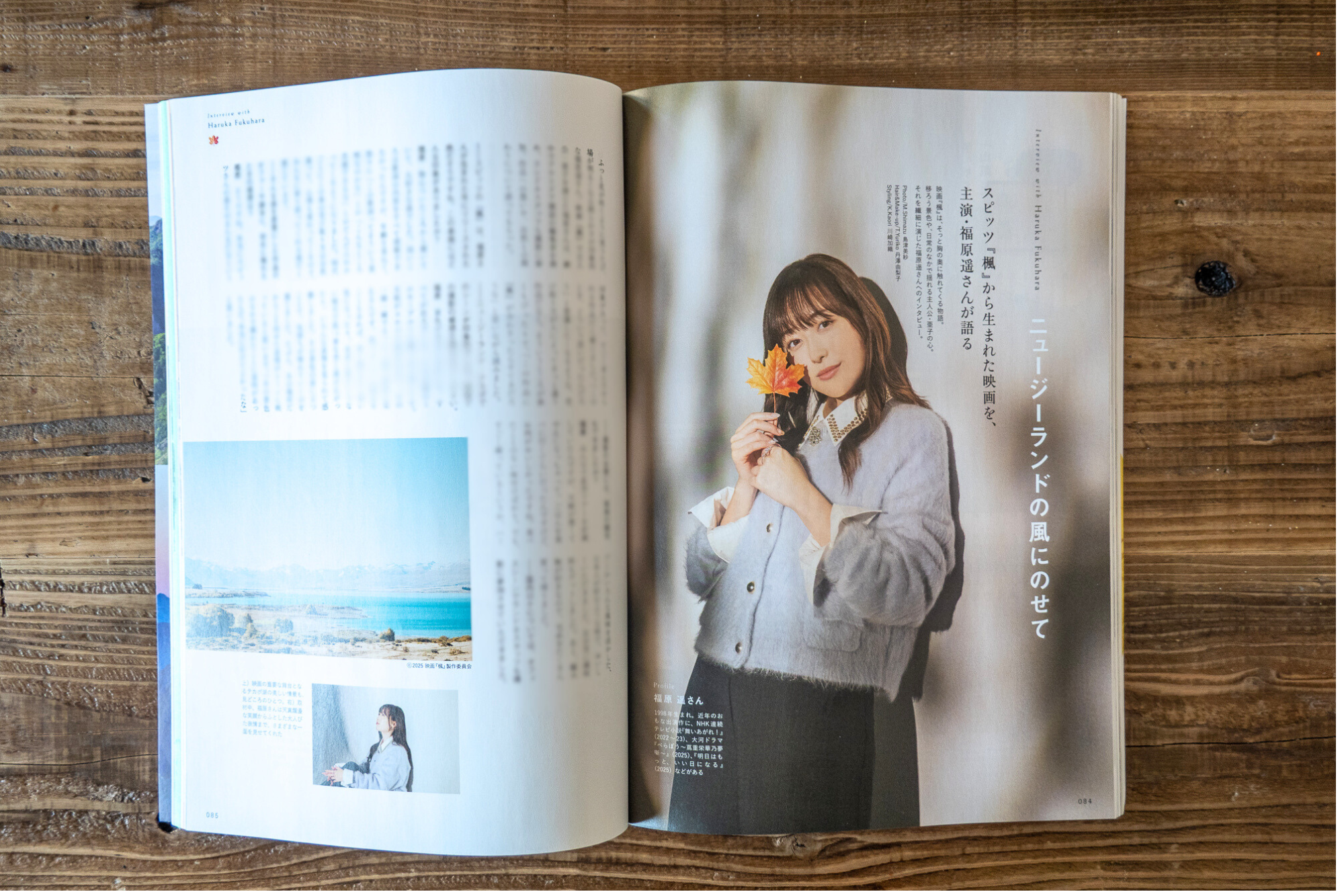 ランドネ　2026年2月号 P084-087「スピッツ『楓』から生まれた映画を、主演・福原遥さんが語る」