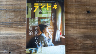 ランドネ 2025年11月号 No.141［雑誌］ Kindle版